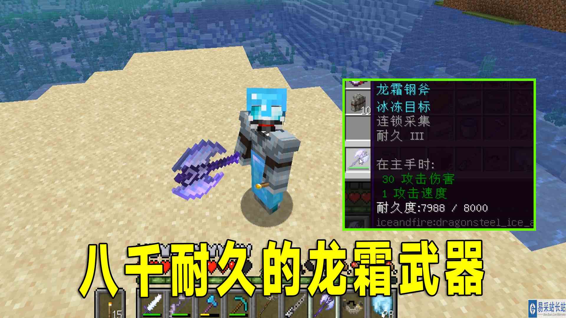 冰火传说24：做出龙霜装备，耐久高达八千点#我的世界