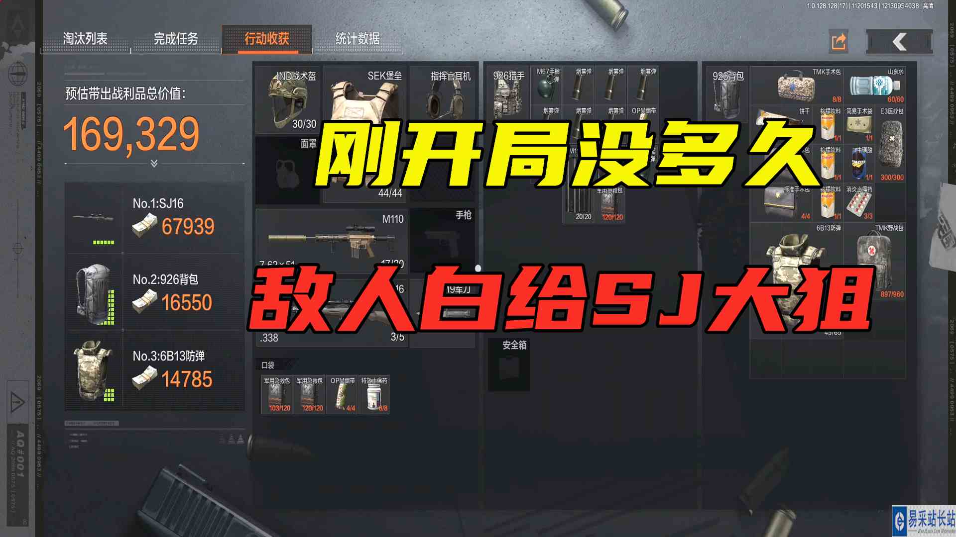 暗区突围：刚开局没多久，敌人就白给了一把SJ大狙，简直太香了#头号玩家计划#暗区突围