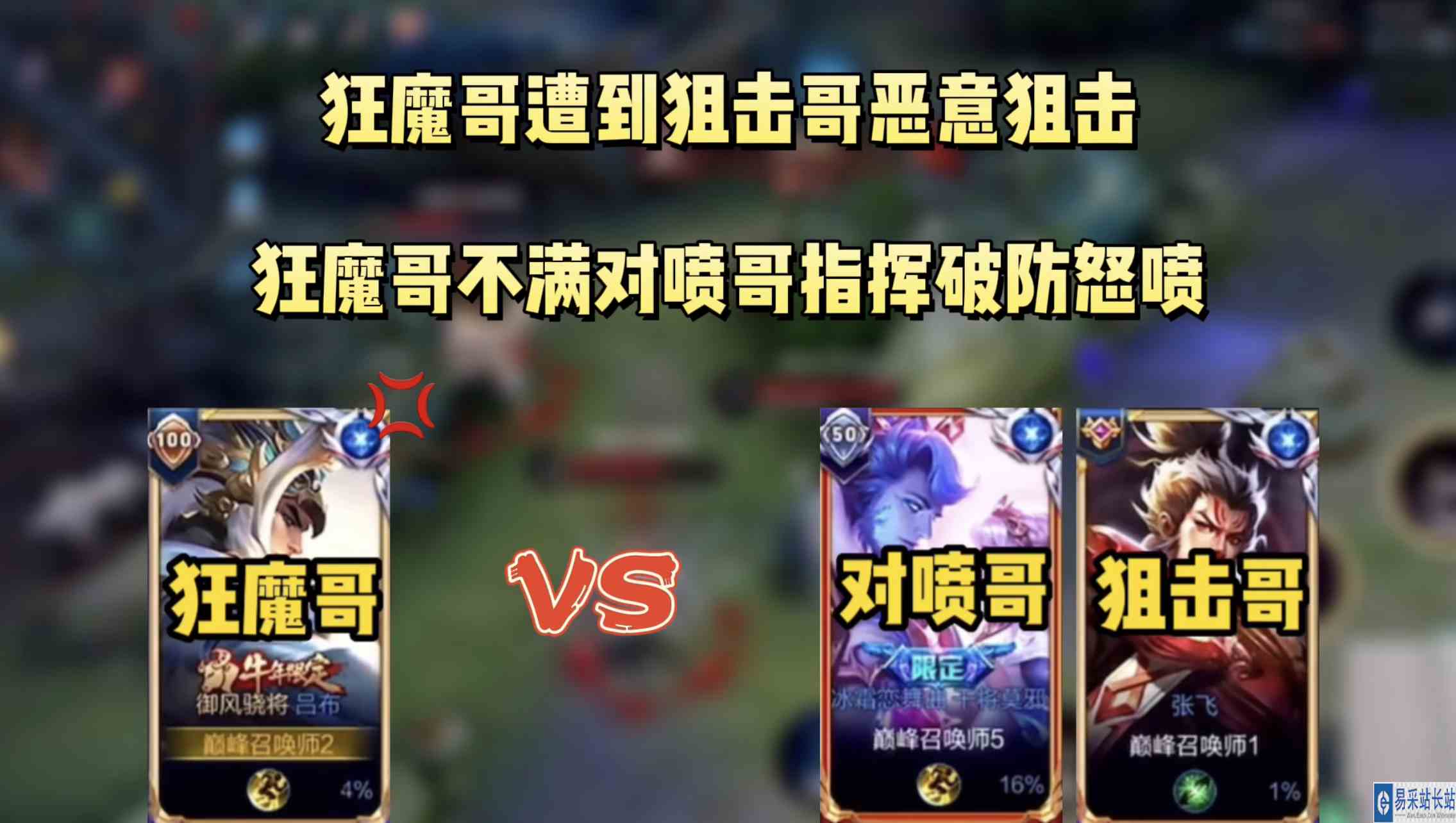 狂魔哥遭遇黑粉三次狙击，怒喷干将瞎指挥，结束还不忘拉其开会