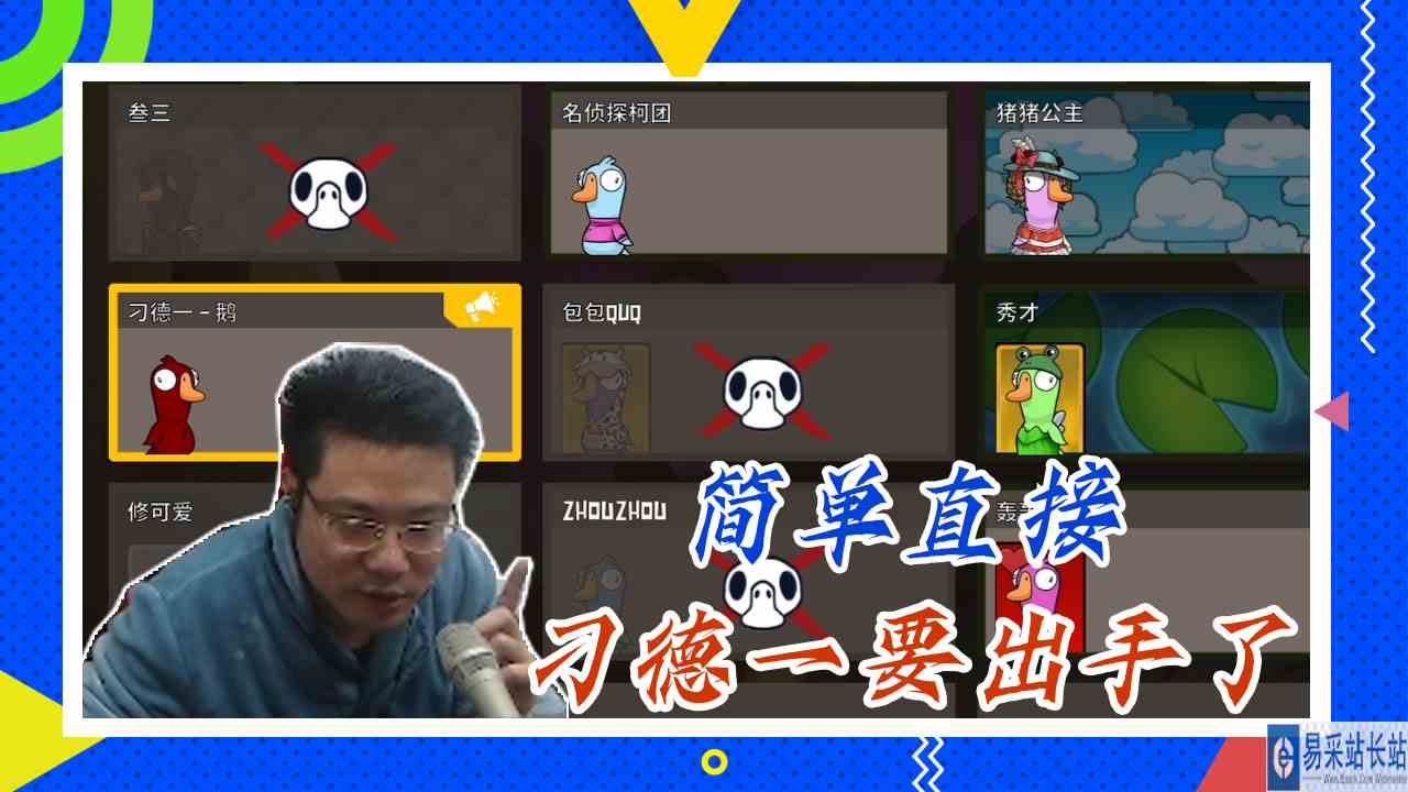 鸭子杀大司马：简单直接，刁德一要出手了