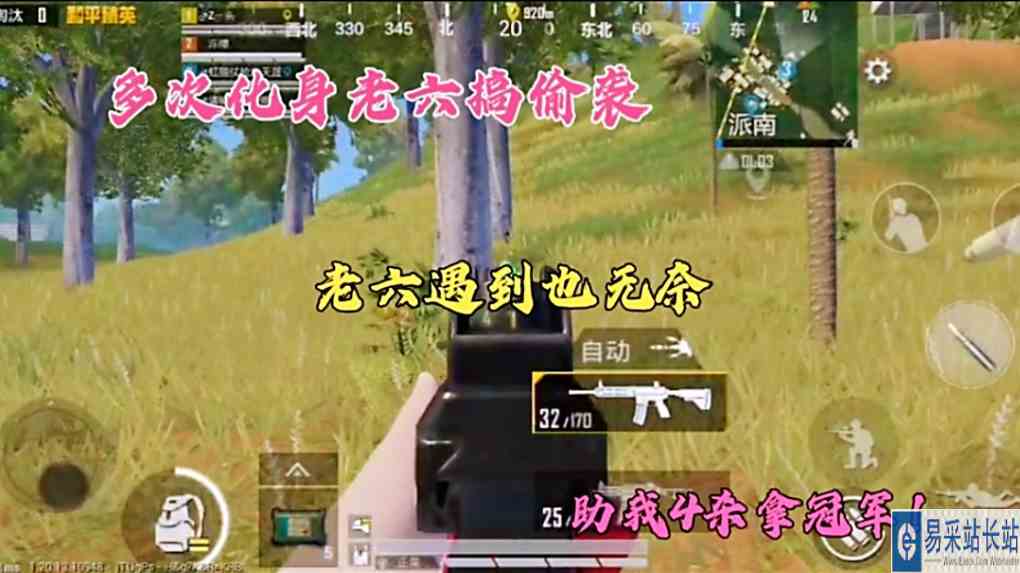 多次化身老六搞偷袭，老六遇到也无奈，助我4杀拿冠军！