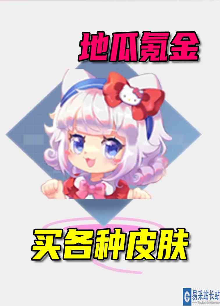 迷你世界：地瓜变身氪金大佬，在游戏里买各种皮肤#迷你世界#沙盒游戏