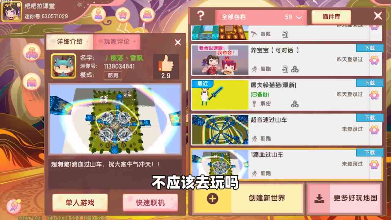 迷你世界：超音速过山车和一滴血过山车哪个好玩？玩过之后才后悔