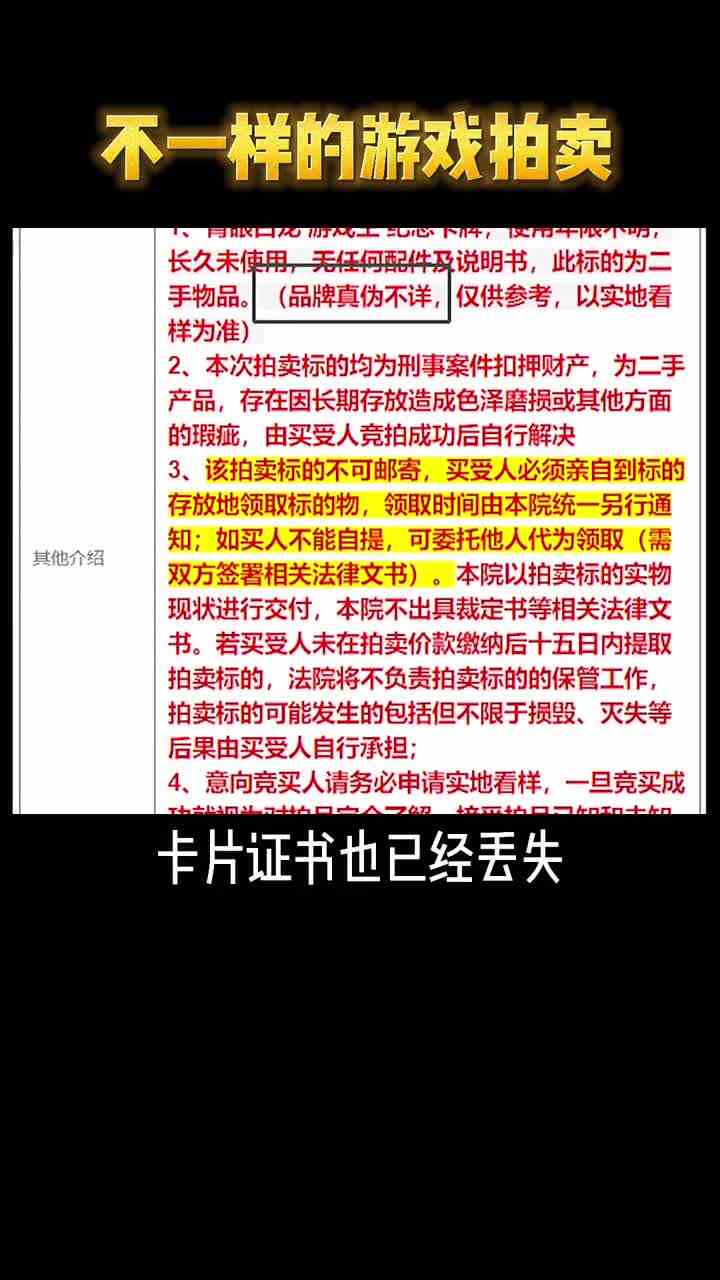 一定要记住这场游戏拍卖