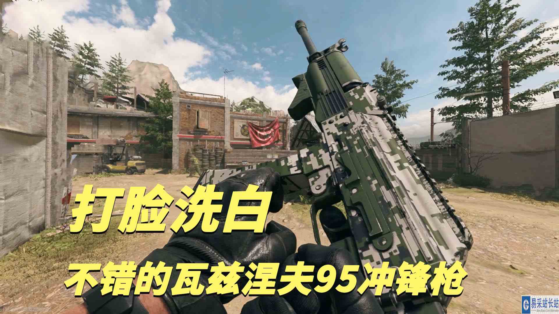 使命召唤19：打脸洗白，还不错的瓦兹涅夫95冲锋枪