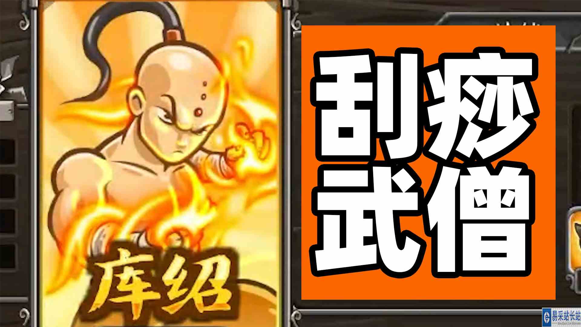 王国保卫战EP65：二代第18关 刮痧的武僧