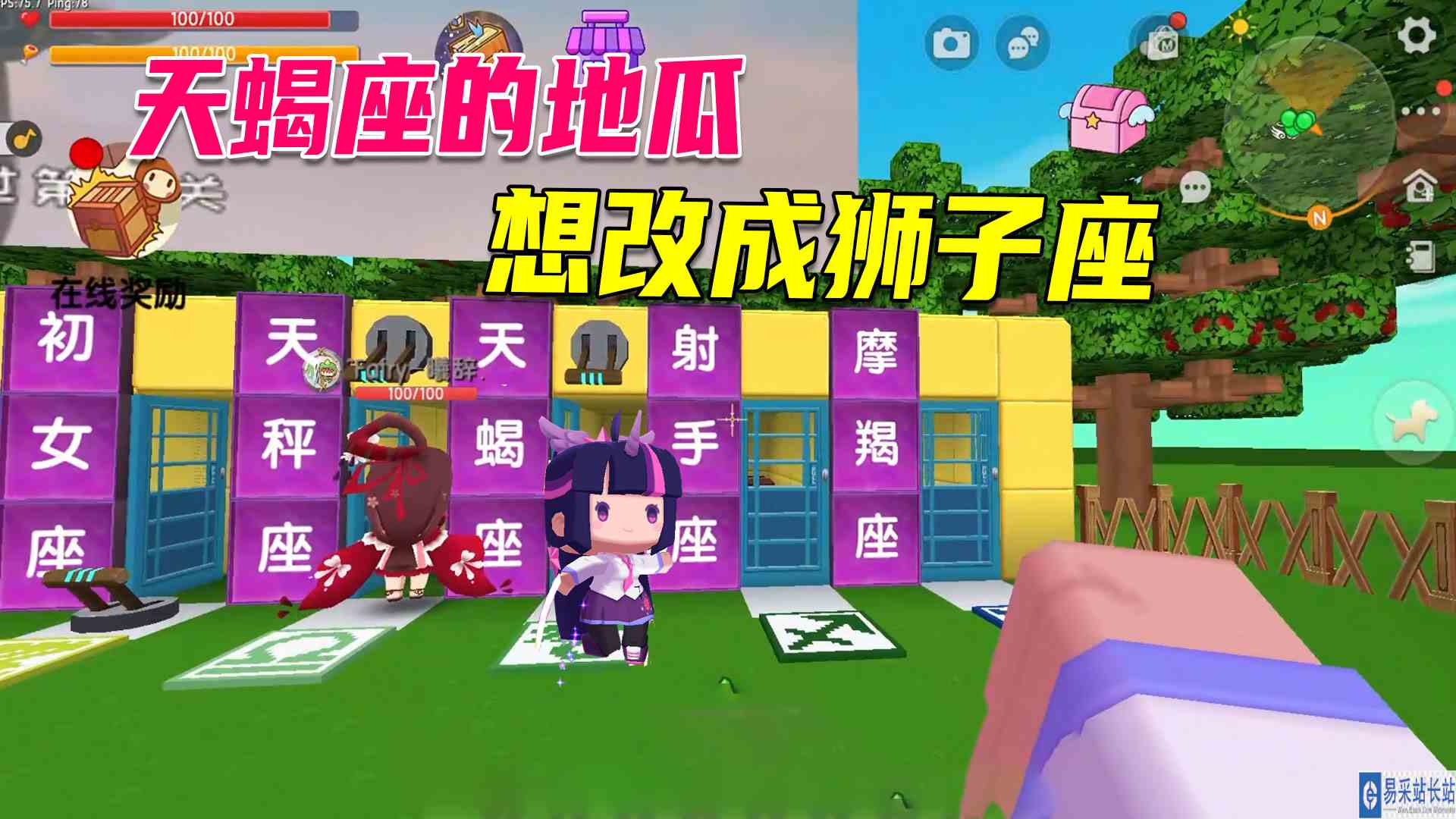 迷你世界：地瓜的星座只能种树种花？逆天改命想当狮子座#迷你世界#沙盒游戏