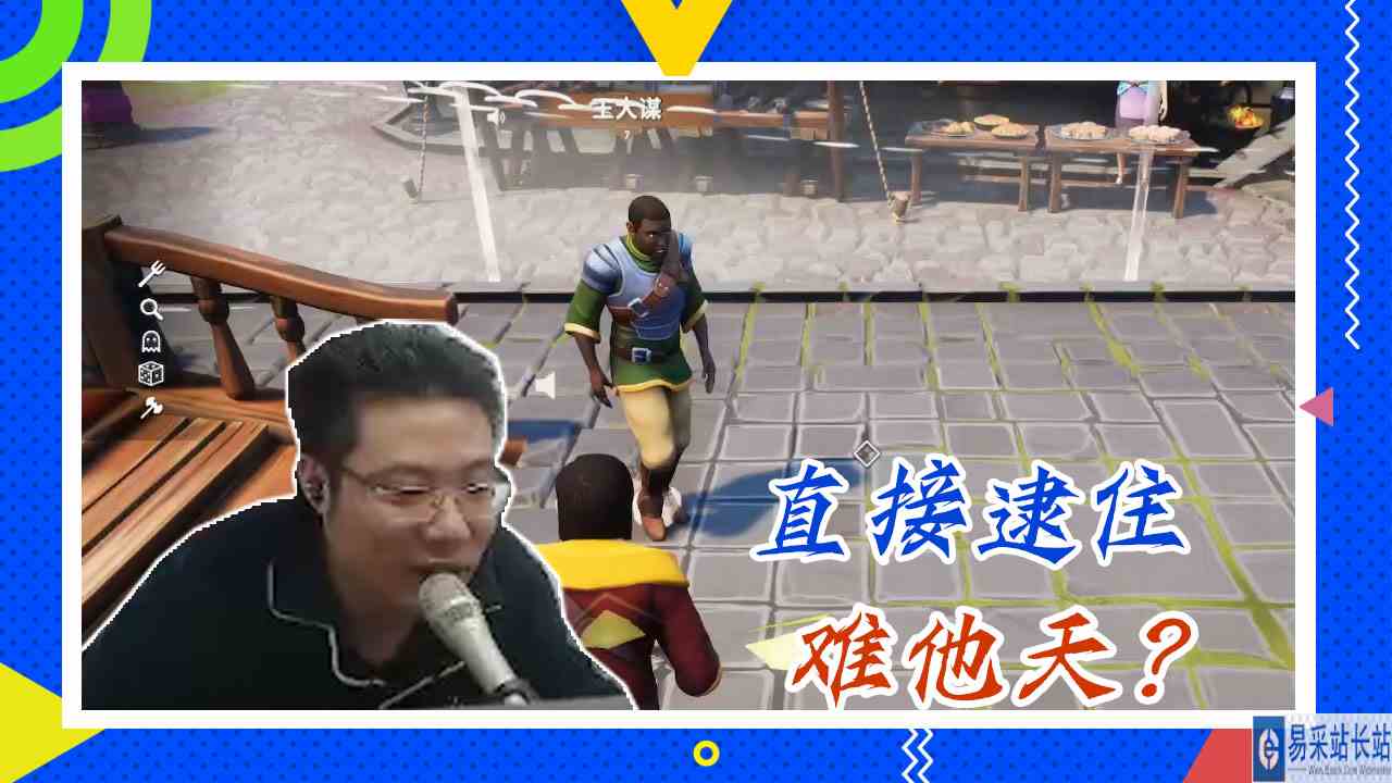 埃维尔村大司马：直接逮住，难他天？