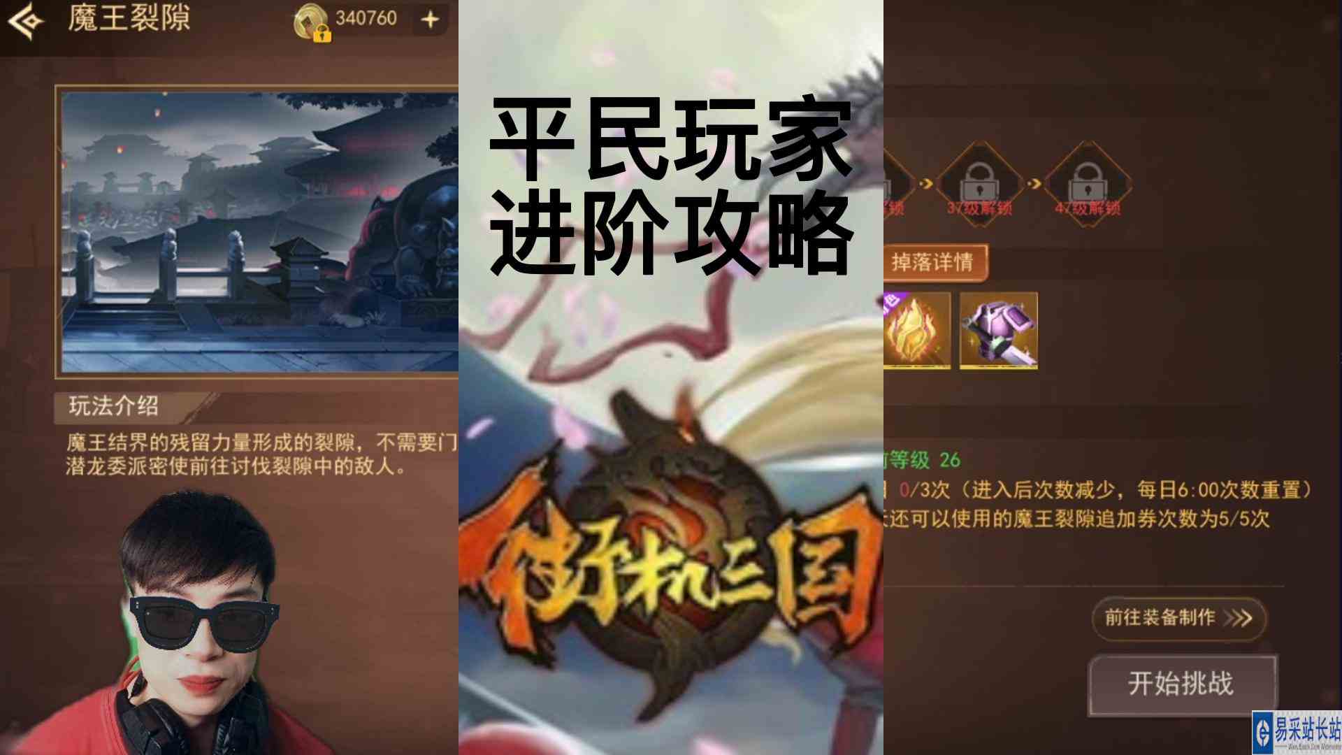 街机三国：平民进阶攻略