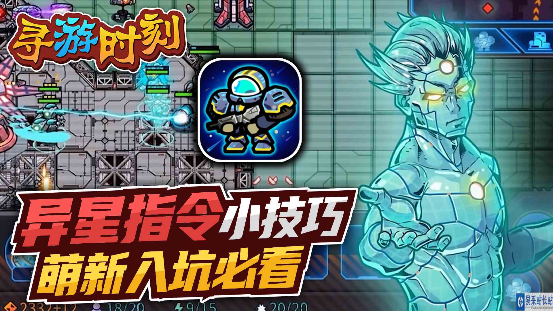 《异星指令》英雄推荐，萌新入坑必看！#新游戏#头号玩家计划