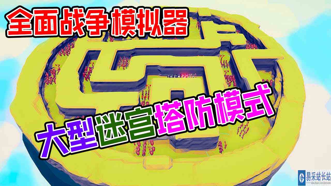 全面战争模拟器：大型塔防迷宫，神族派系进攻国王防守的领地#全面战争模拟器#全面战争