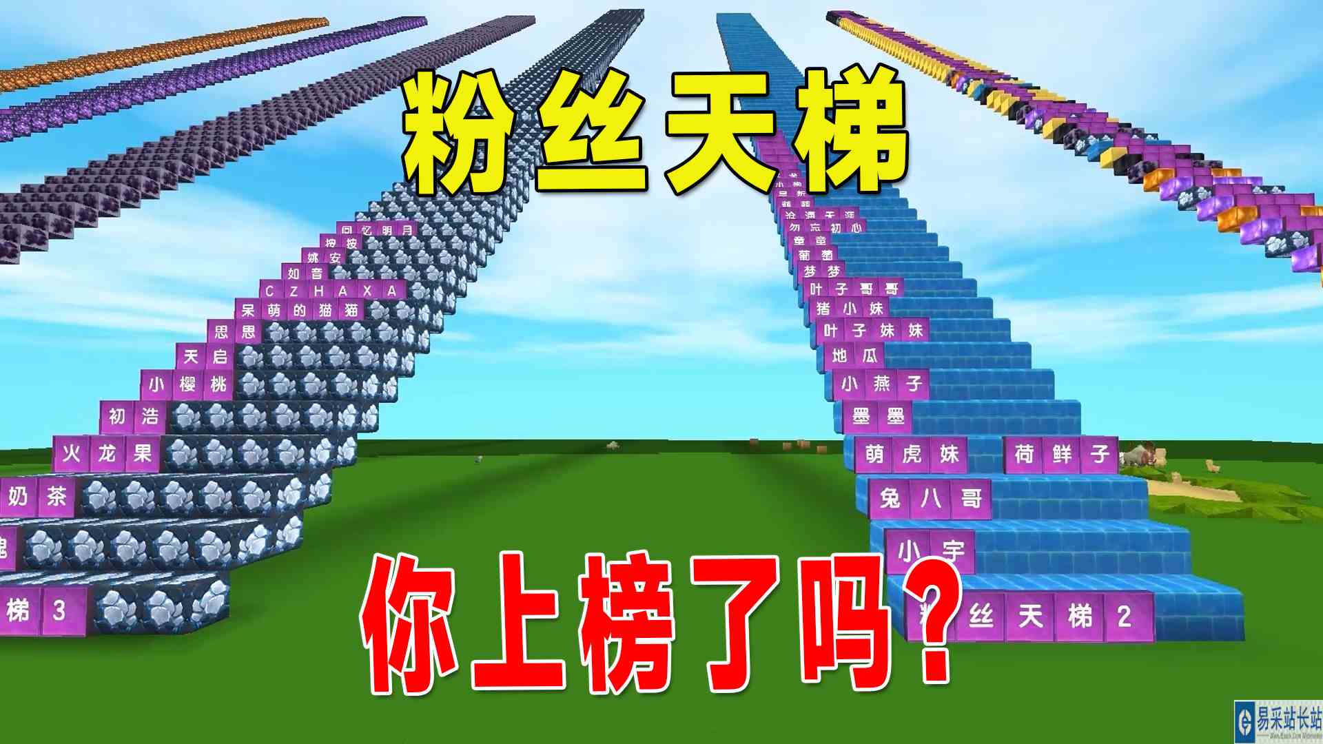 迷你世界：八哥的粉丝天梯更豪华了，你的名字上榜了吗？#迷你世界