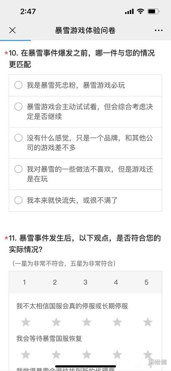 游侠晚报：网易发送问卷调查玩家对分手暴雪事件看法
