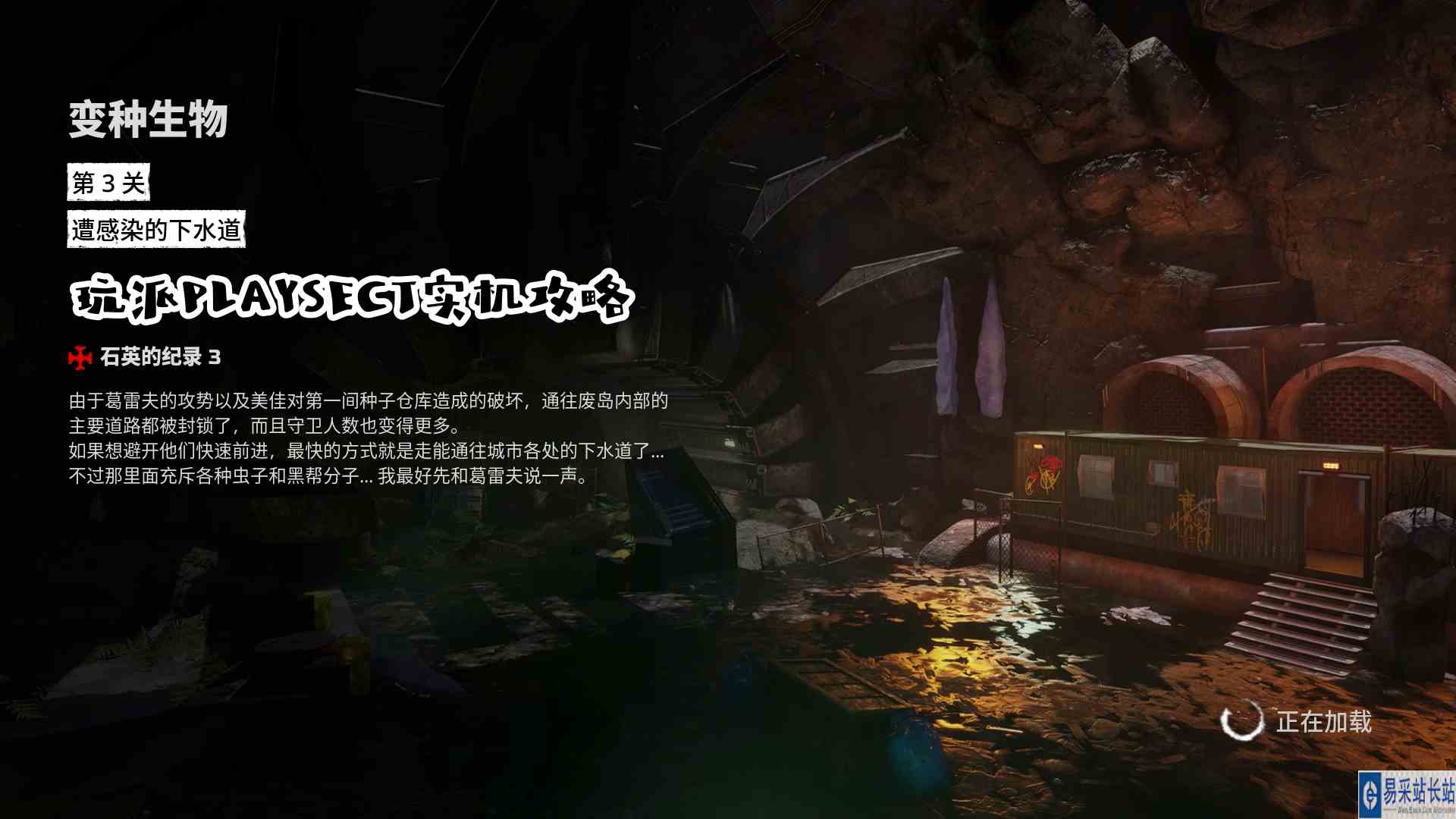 《铳墓G.O.R.E.》变种生物 第3关：遭感染的下水道 PLAYSECT玩派实机攻略#铳墓G.O.R.E.#变种生物