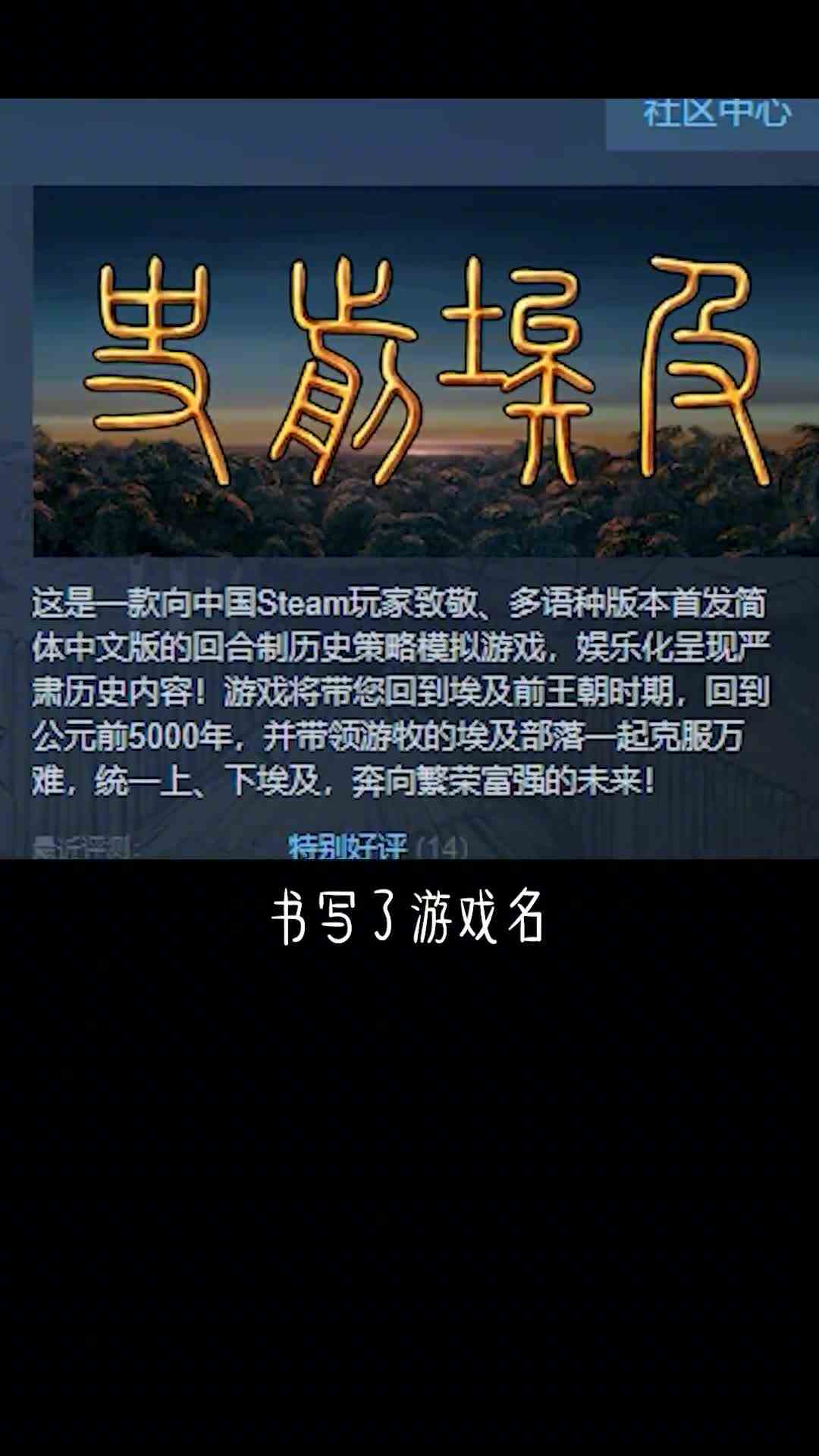 一个埃及游戏，开局竟然向中国玩家致敬