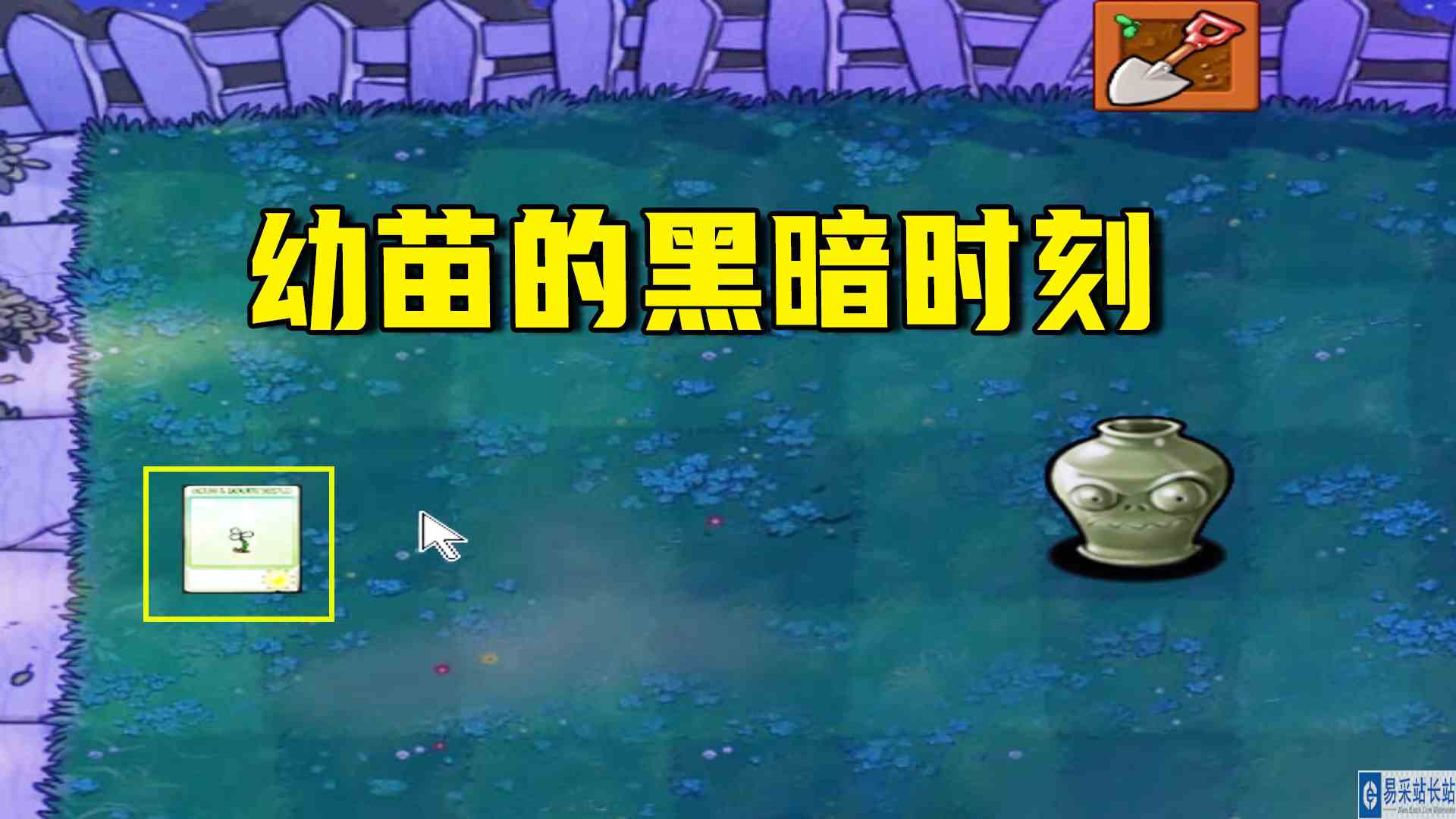 植物大战僵尸：一生只此一罐（孢子世界）上，攻击力降至冰点#植物大战僵尸#单机游戏