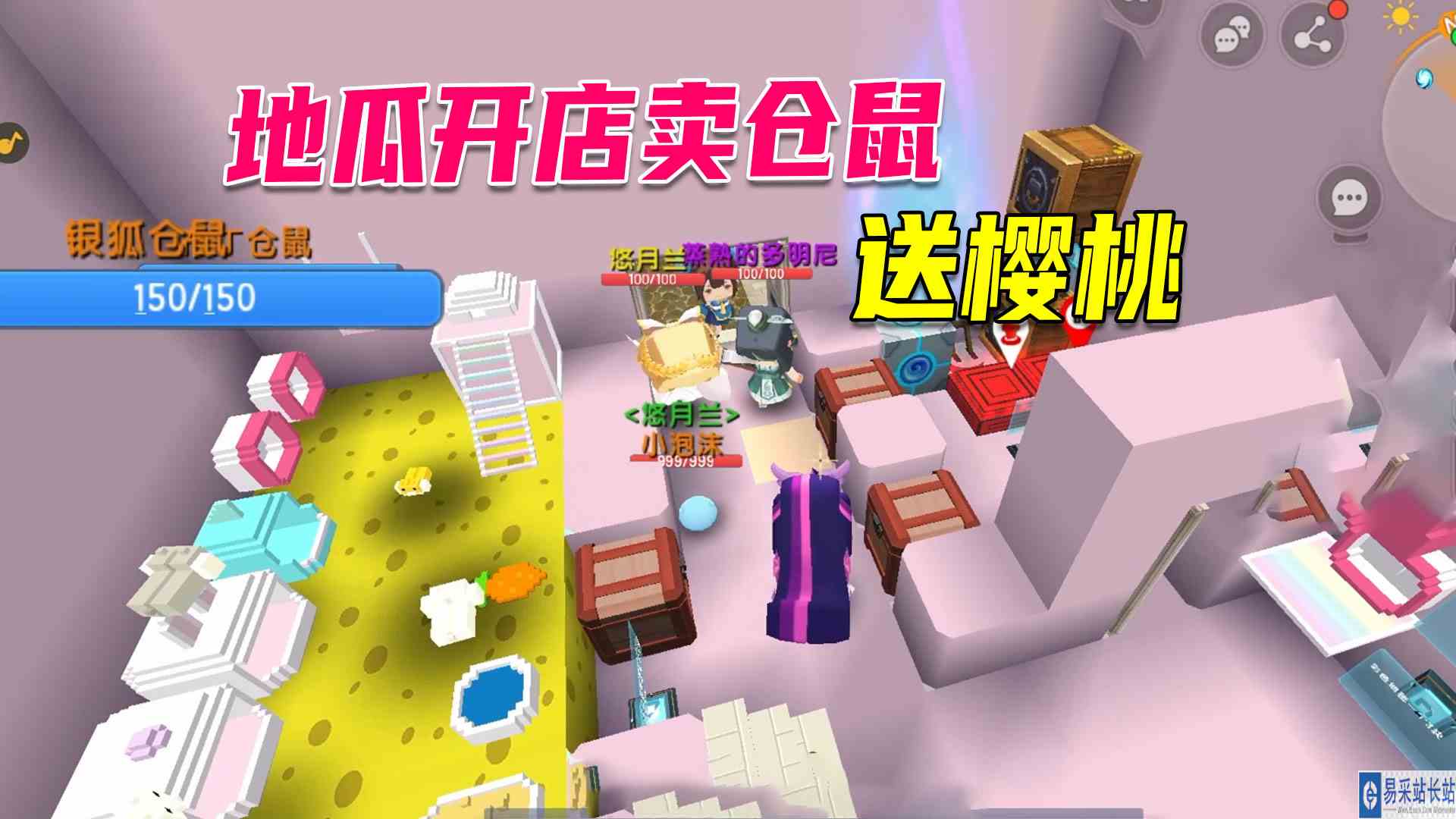 迷你世界：地瓜开店卖小小仓鼠啦，粉粉来选购送樱桃哦#迷你世界#沙盒游戏