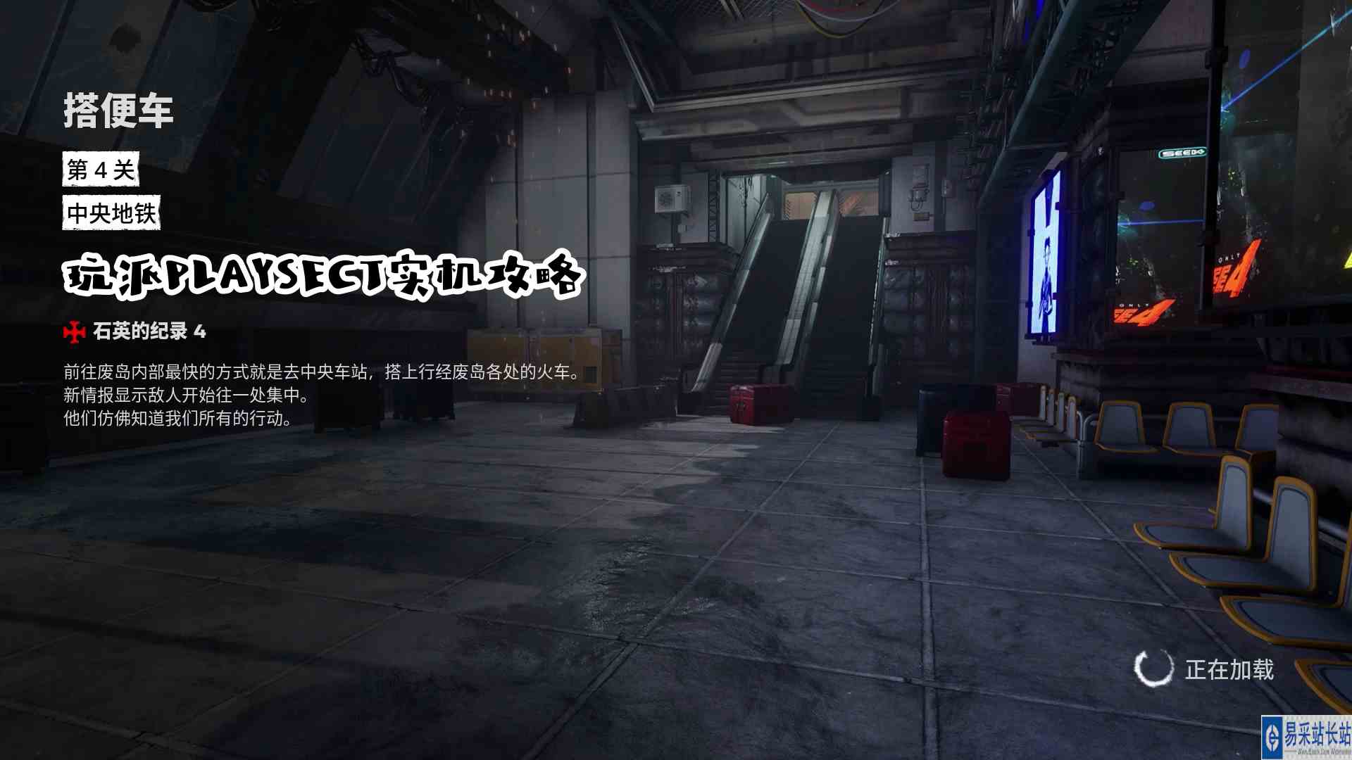 《铳墓G.O.R.E.》搭便车 第4关：中央地铁 PLAYSECT玩派实机攻略#铳墓G.O.R.E.#搭便车