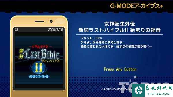 《女神转生外传新约最后的圣经》3作登陆Steam