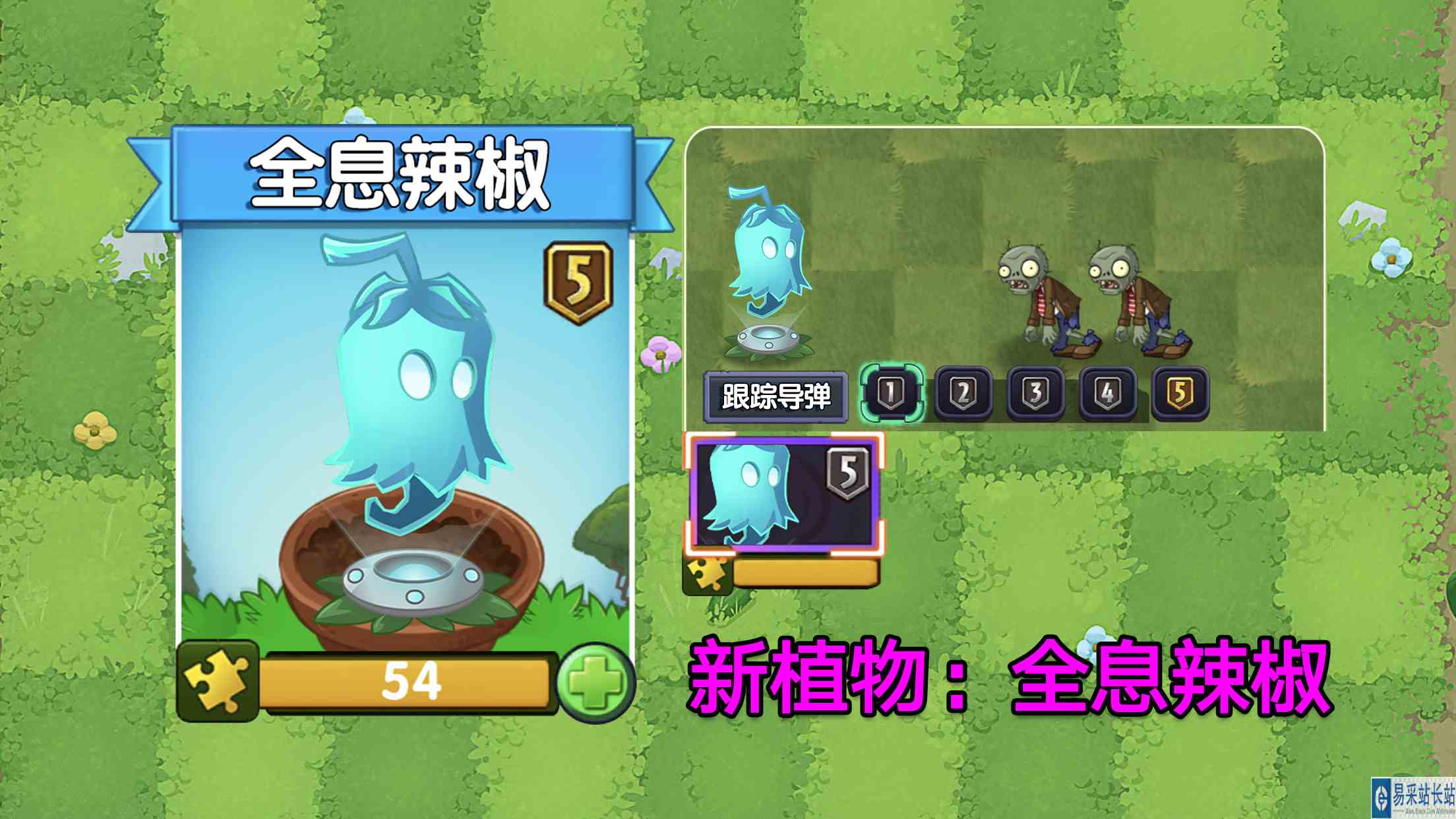 PVZ资讯：新植物“全息辣椒”！还能释放幽灵攻击僵尸？