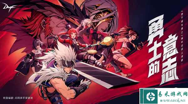 “冒险！前往新世界”DNF 2022年嘉年华精彩回顾