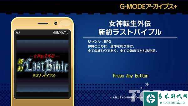 《女神转生外传新约最后的圣经》3作登陆Steam