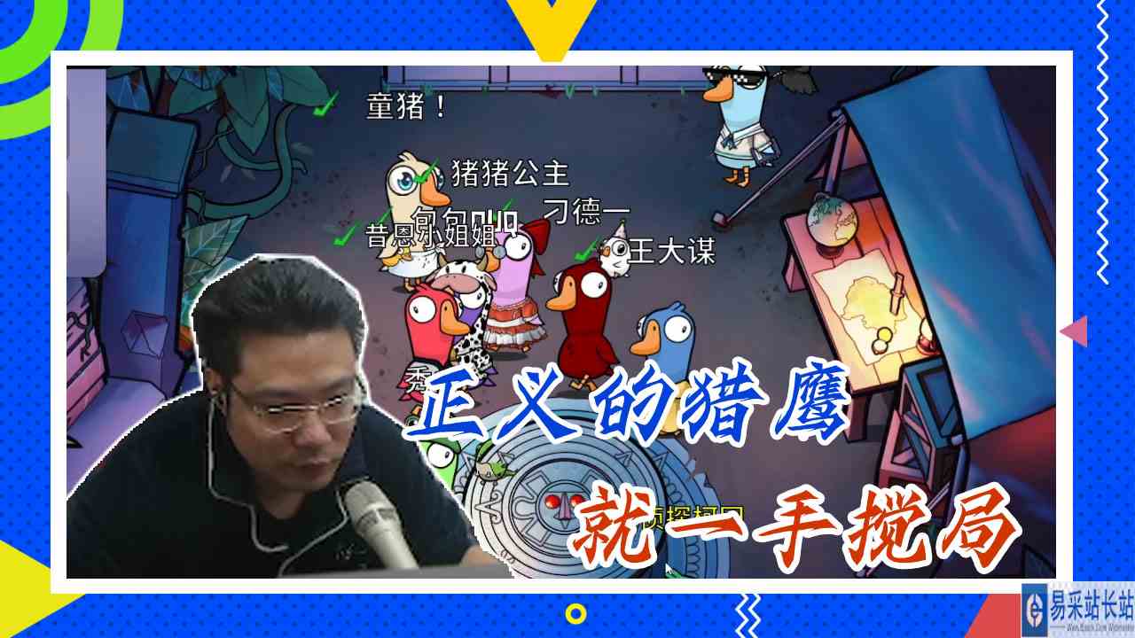 鸭子杀大司马：正义的猎鹰，就一手搅局