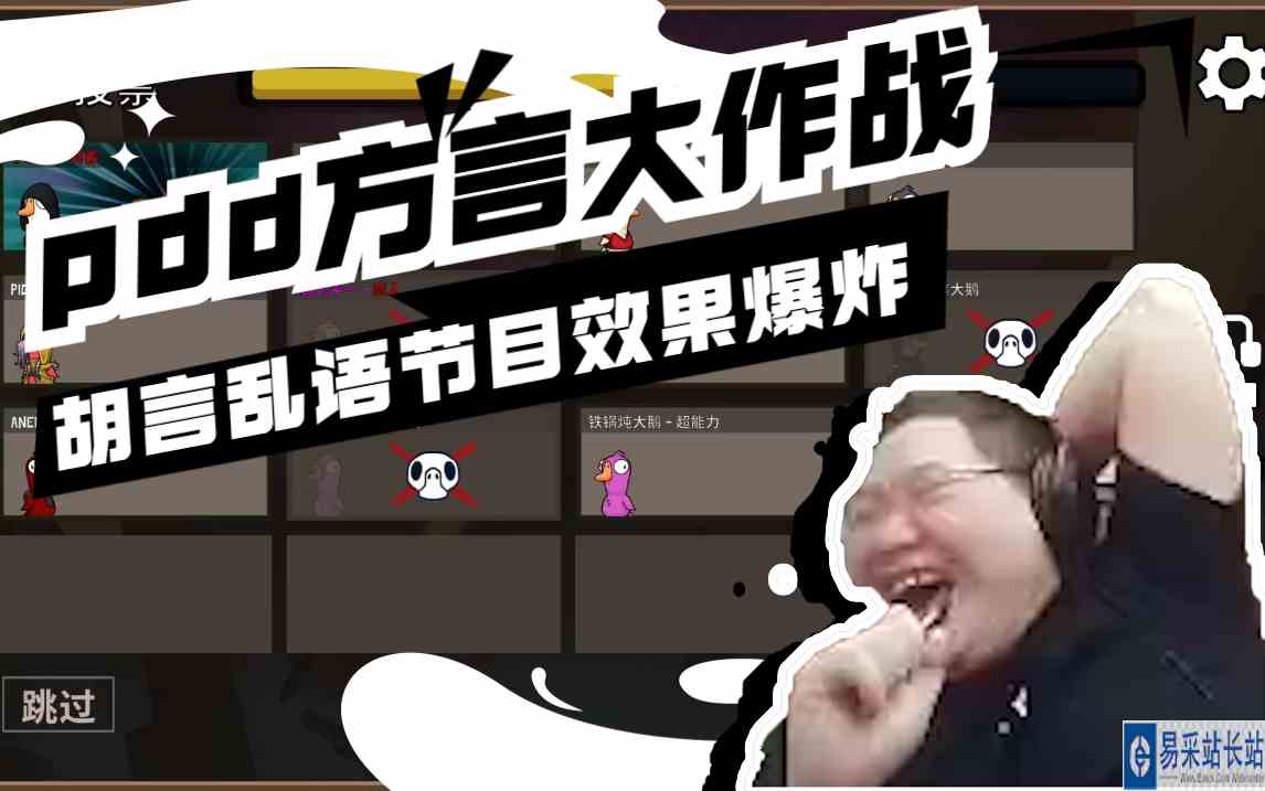 pdd方言大作战 胡言乱语节目效果爆炸