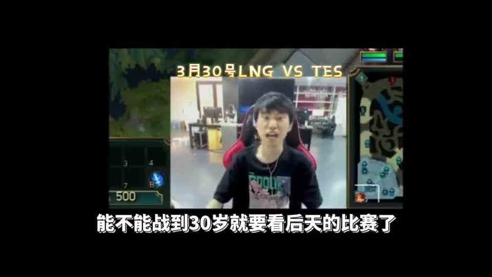 Doinb赛前被搞心态，泰相战到30岁，心中第一辅助Iwandy跟Lvmao，刘青松第三