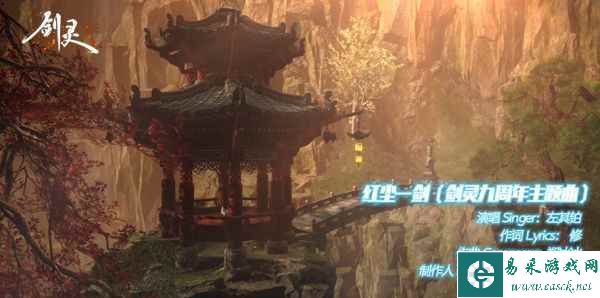 周年福利大暴击 《剑灵》灵芝9th派对狂欢进行时