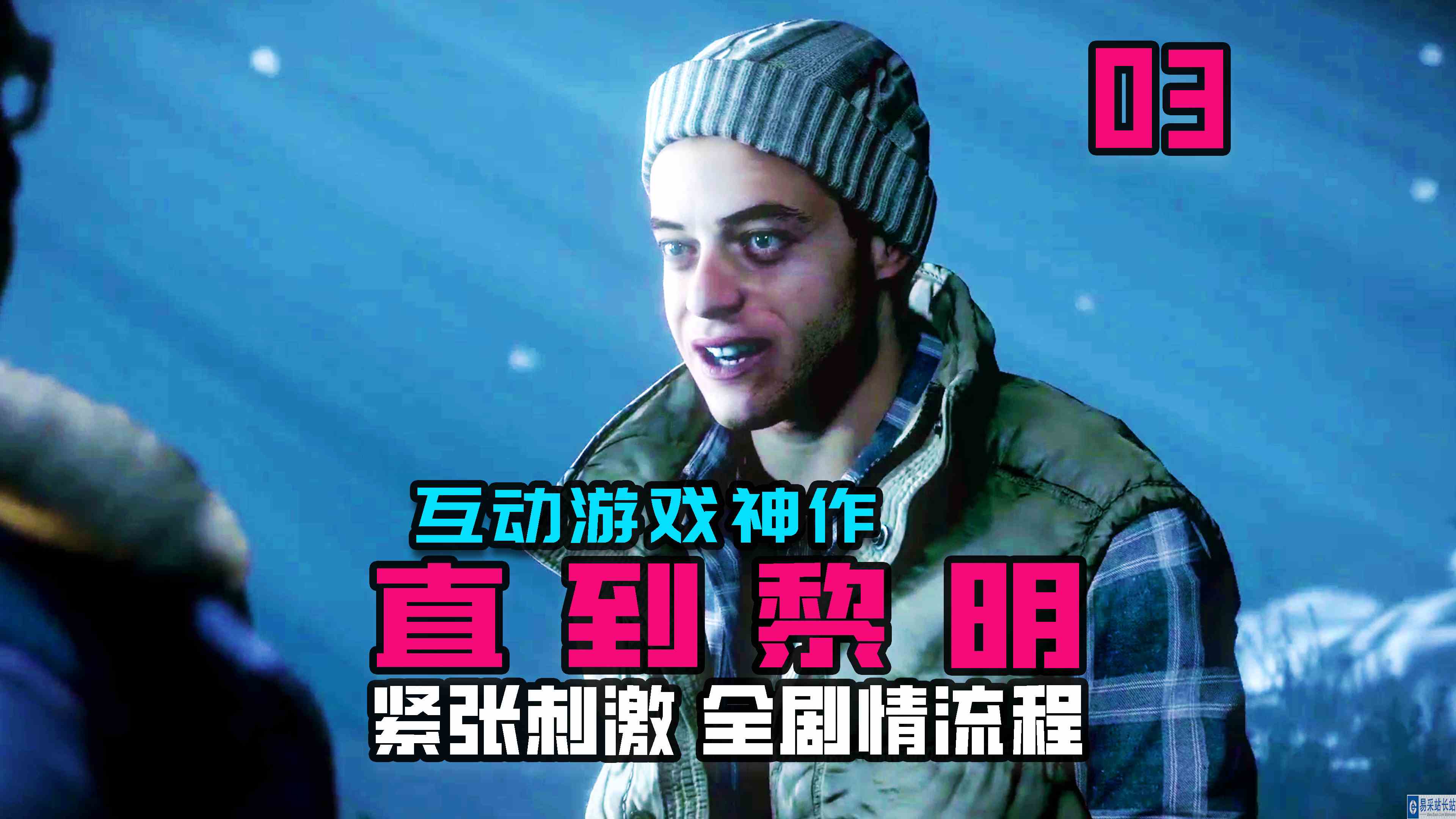 KO酷《直到黎明》03期 谁是神秘的监视人？ 全剧情攻略流程解说#头号玩家计划