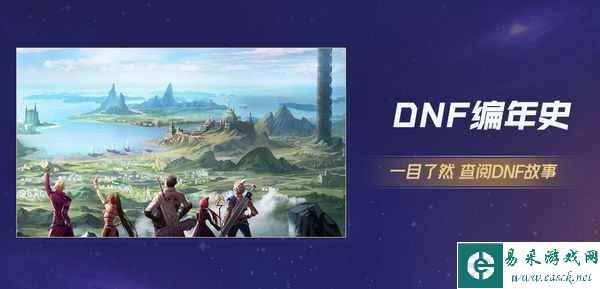 “冒险！前往新世界”DNF 2022年嘉年华精彩回顾