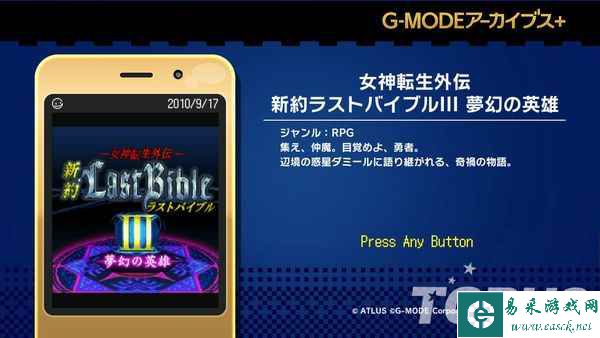 《女神转生外传新约最后的圣经》3作登陆Steam