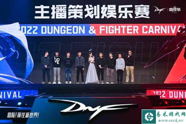 “冒险！前往新世界”DNF 2022年嘉年华精彩回顾