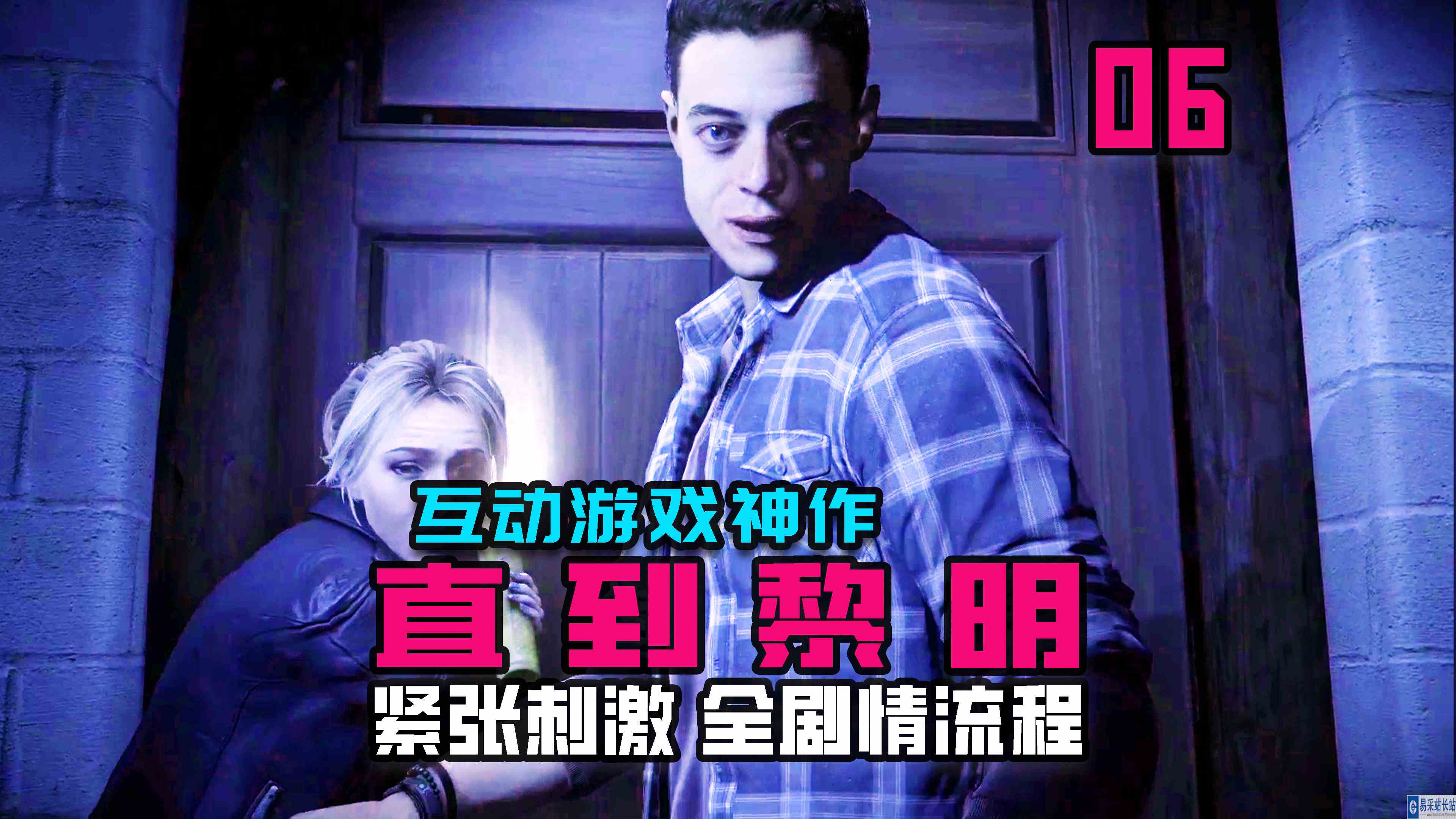 KO酷《直到黎明》06期 恶灵出现了？ 全剧情攻略流程解说#头号玩家计划#主机游戏