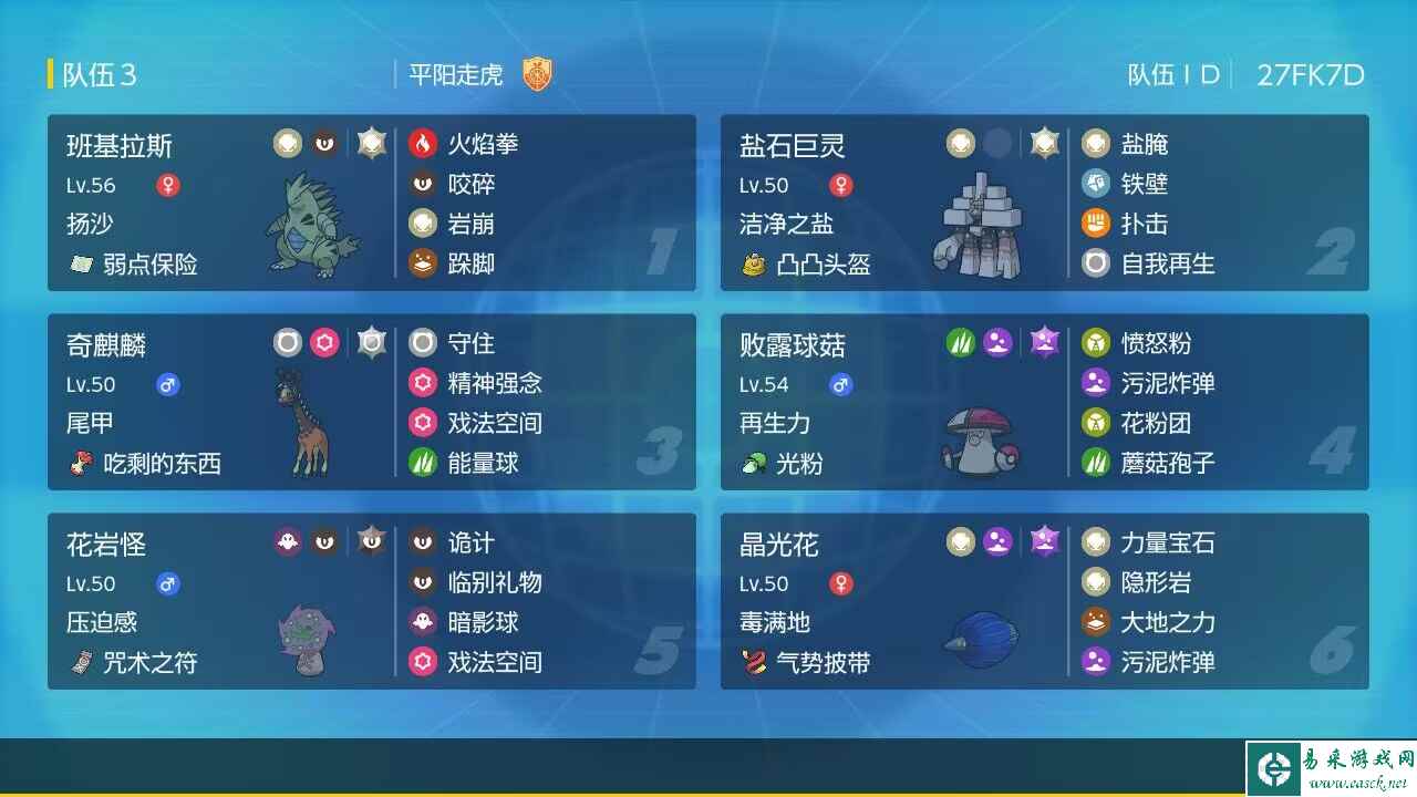 宝可梦朱紫重空间沙暴队构建攻略 队伍配置分享