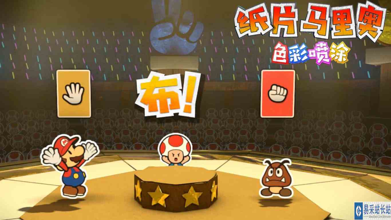 纸片马力欧色彩喷涂：挑战猜拳神殿 玩石头剪子布
