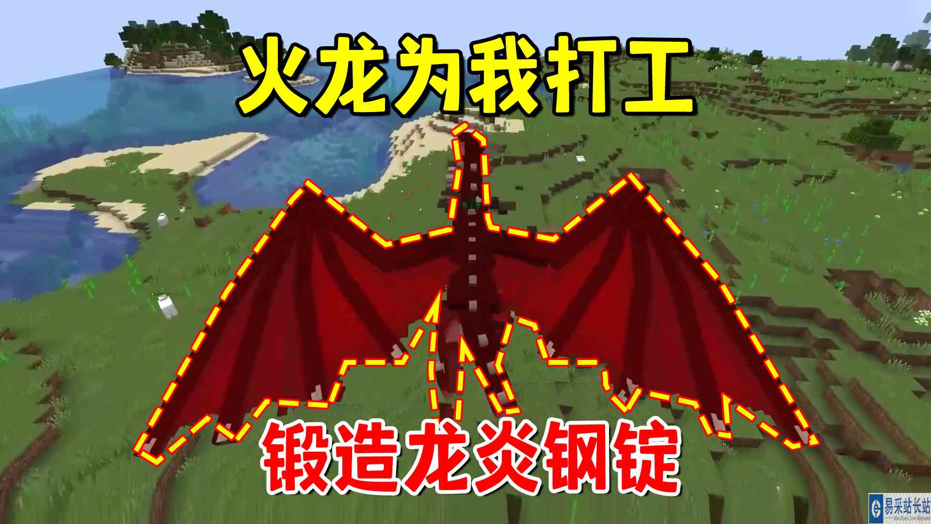 我的世界冰火传说56：做出龙钢锻炉，火龙为我打工锻造龙炎钢锭#我的世界#沙盒游戏
