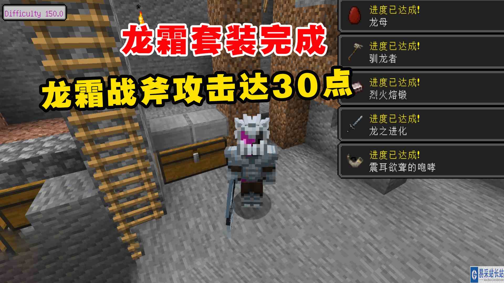 我的世界冰火传说41：龙霜套装完成，龙霜战斧的攻击达30点#我的世界#沙盒游戏