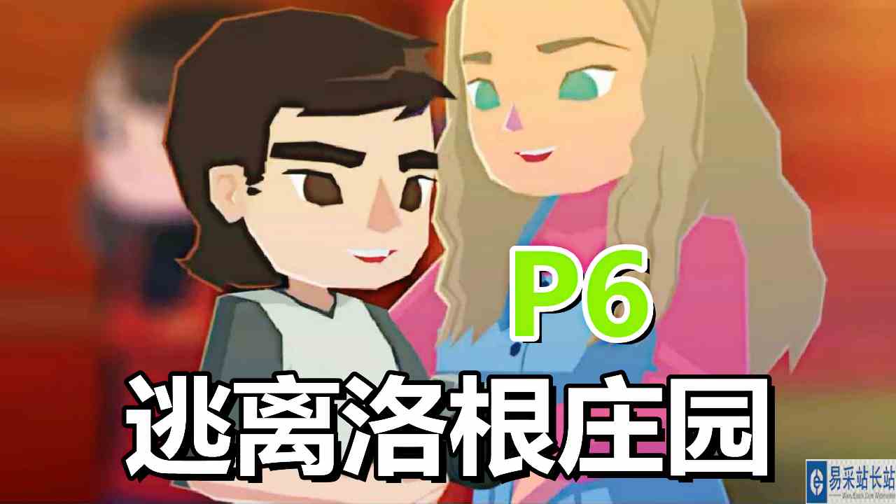 [五花喔]逃离洛根庄园EscapeLoganEstate 6 直播录像 逃脱解谜益智手机游戏#手机游戏#手游
