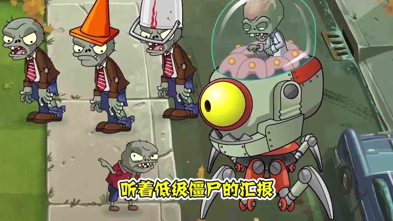 植物大战僵尸：僵尸博士全力进攻植物~~危机时刻多亏了它~