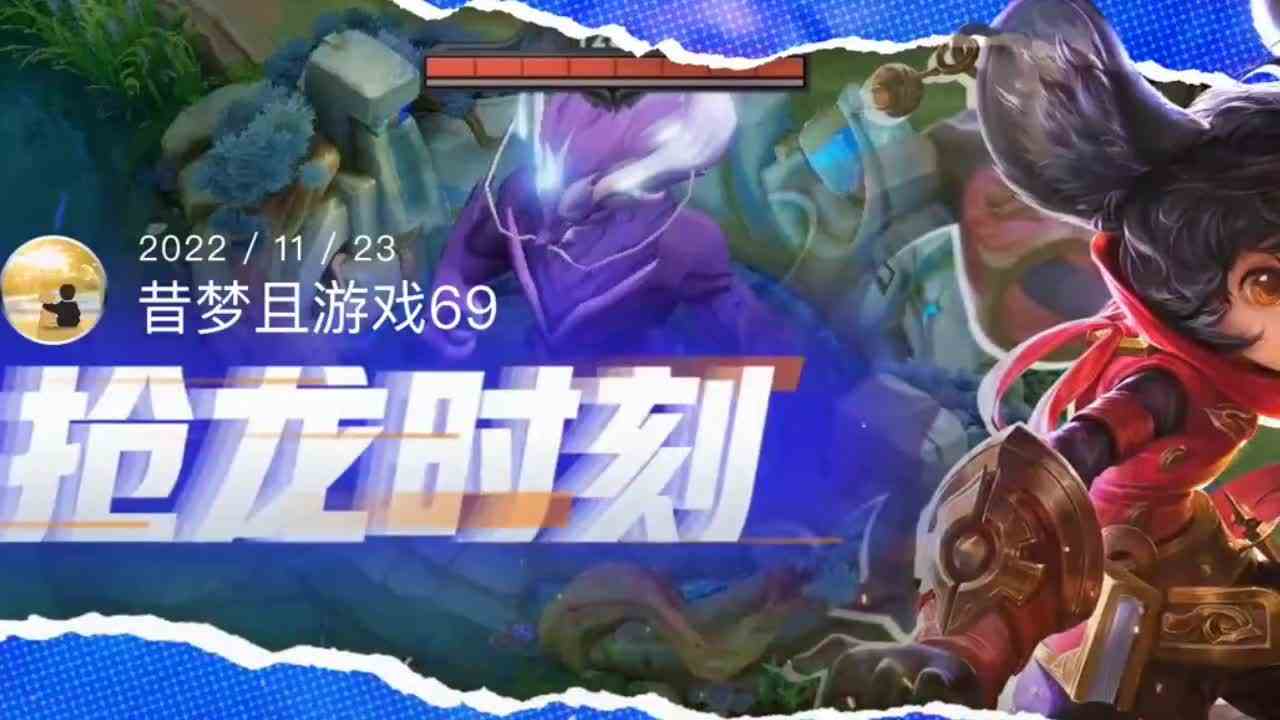 打野蓝刀元芳抢龙就是嘎嘎厉害！#头号玩家计划