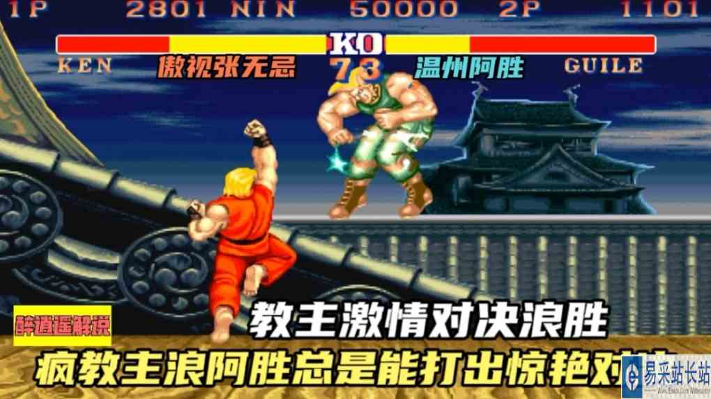 街霸2:张无忌激情对决阿胜，疯教主浪阿胜总是能打出经验对决#游戏 #街霸2