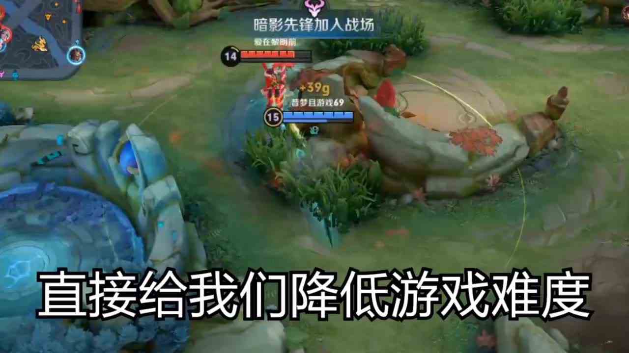 打野蓝刀元芳就是嘎嘎乱杀！#头号玩家计划