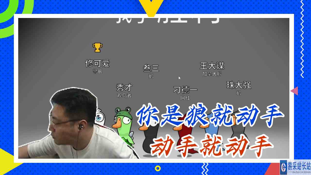 鸭子杀大司马：你是狼就动手，动手就动手