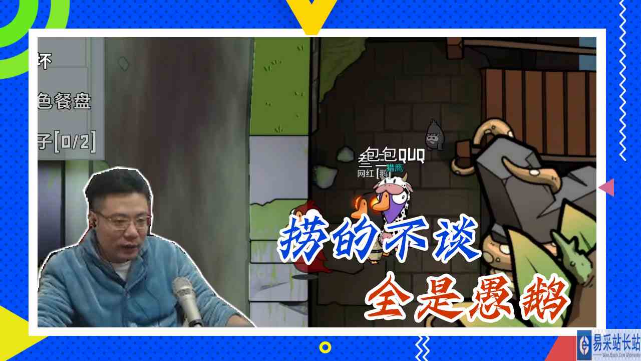 鸭子杀大司马：捞的不谈，全是愚鹅