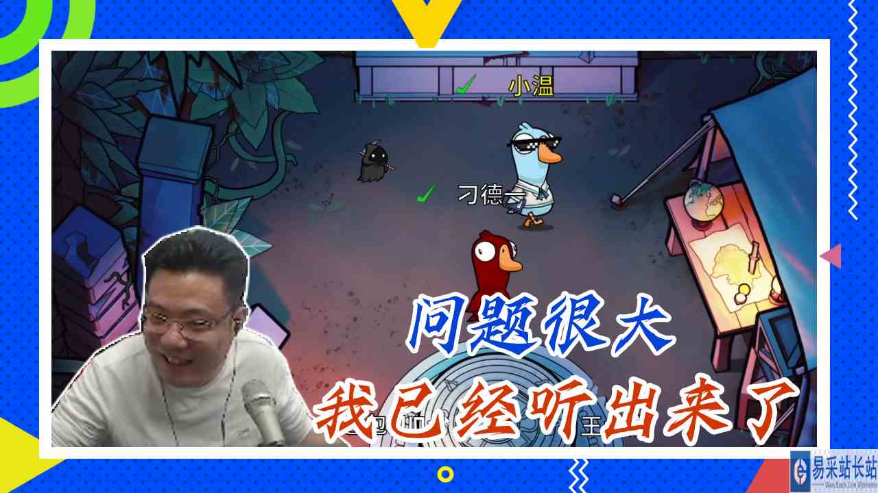 鸭子杀大司马：问题很大，我已经听出来了