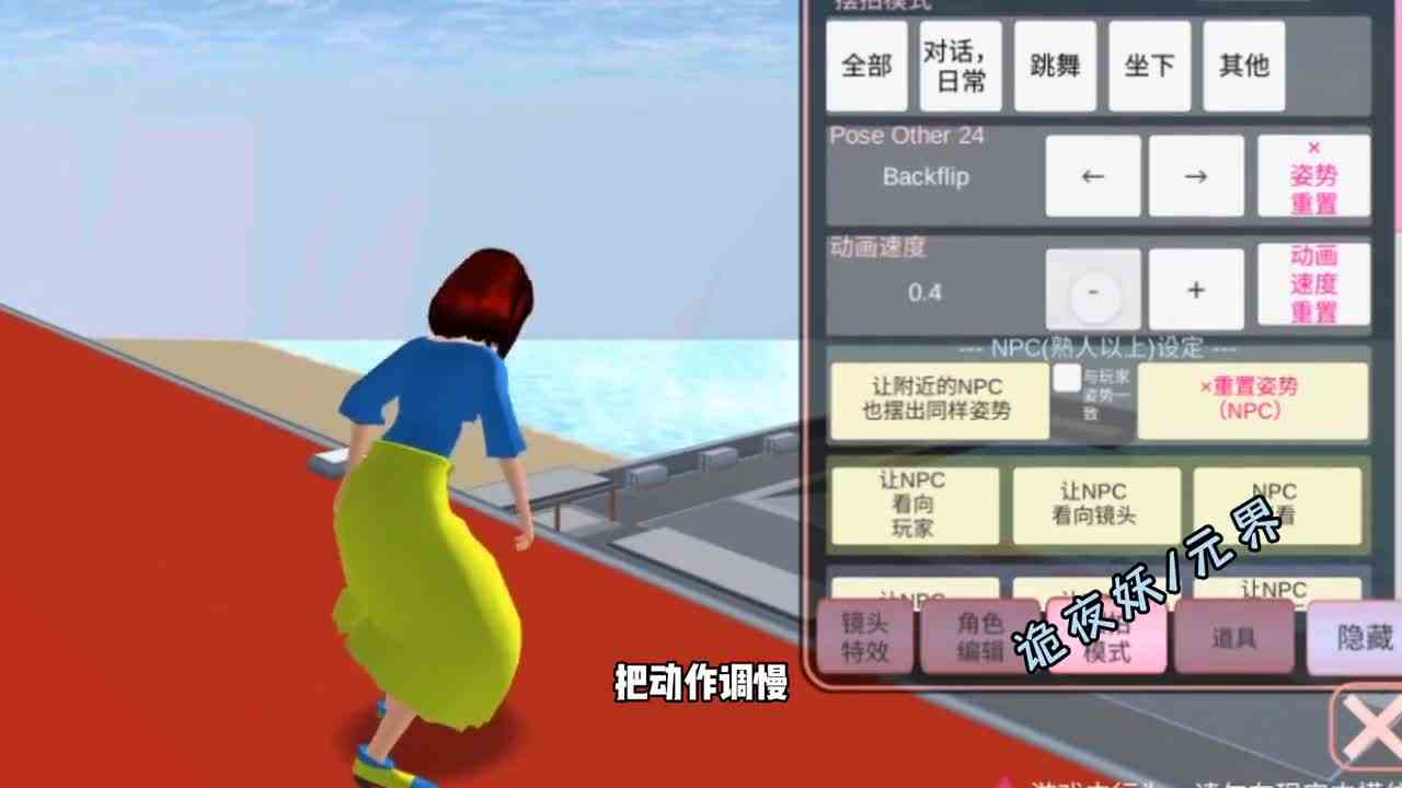 樱花校园拍剧小技巧