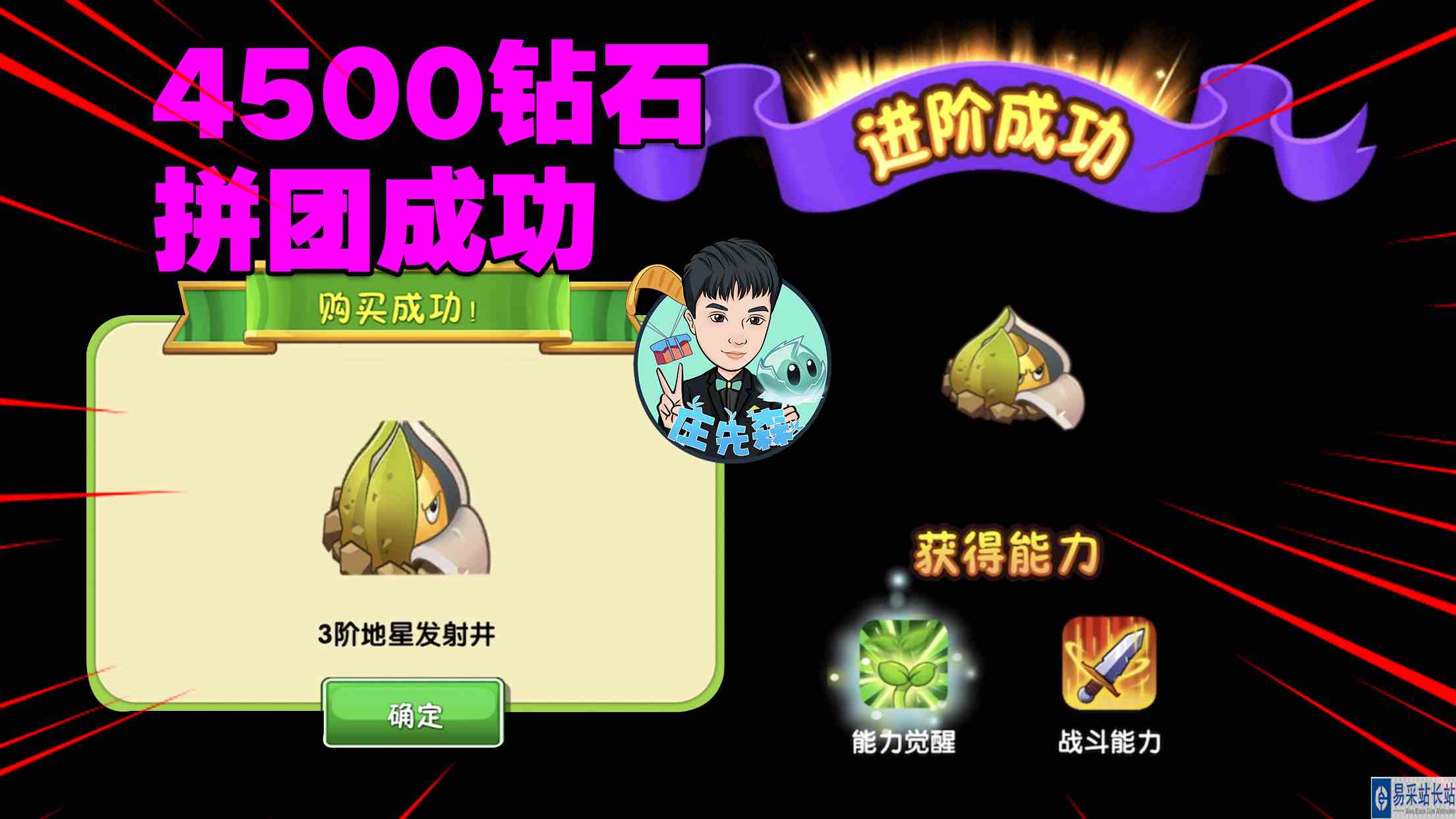 庄先森解说：4500钻石拼团地星发射井，赚大发啦？