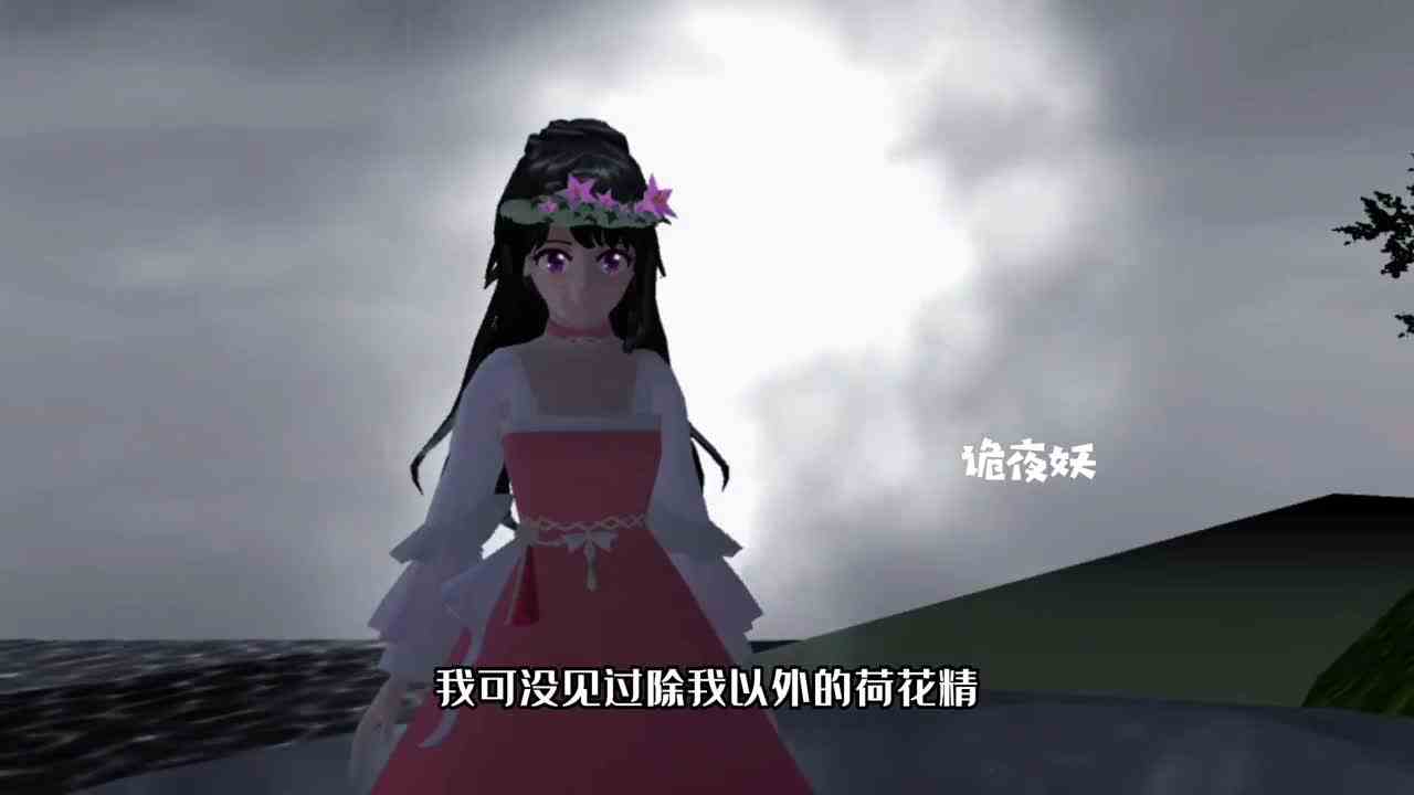 樱校荷花精的传说